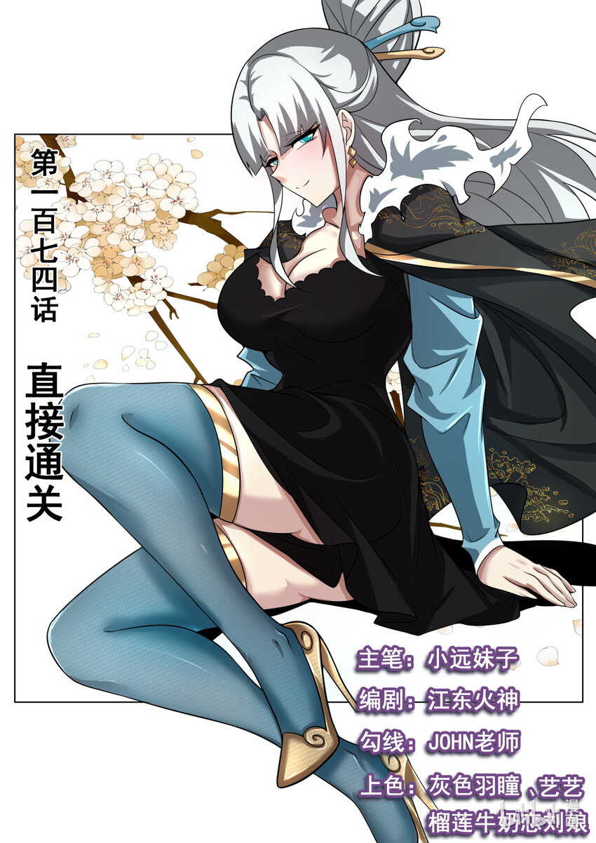 174 直接通关-第178话