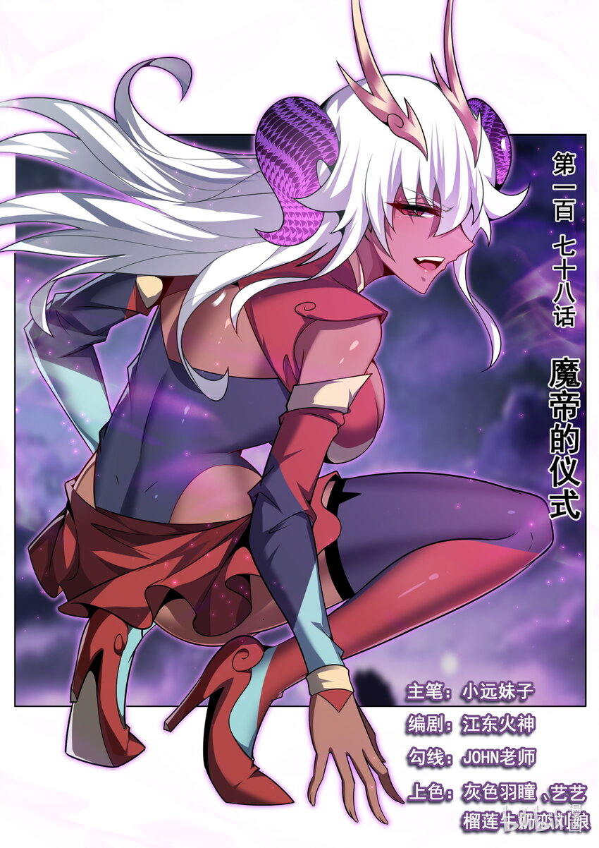 178 魔帝的仪式-第182话