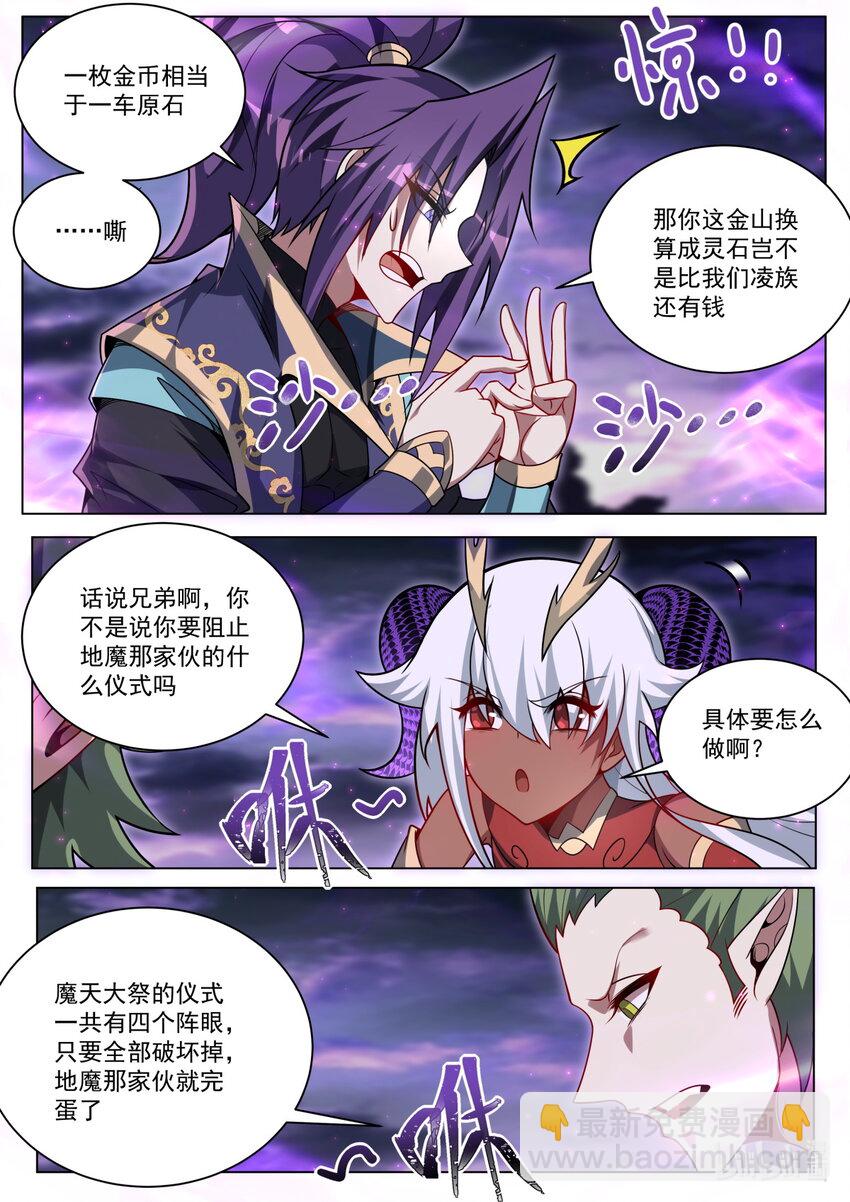 178 魔帝的仪式-第182话