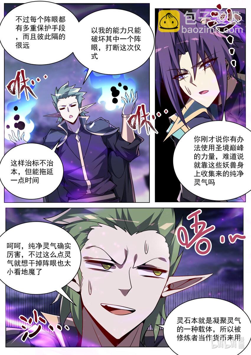 178 魔帝的仪式-第182话