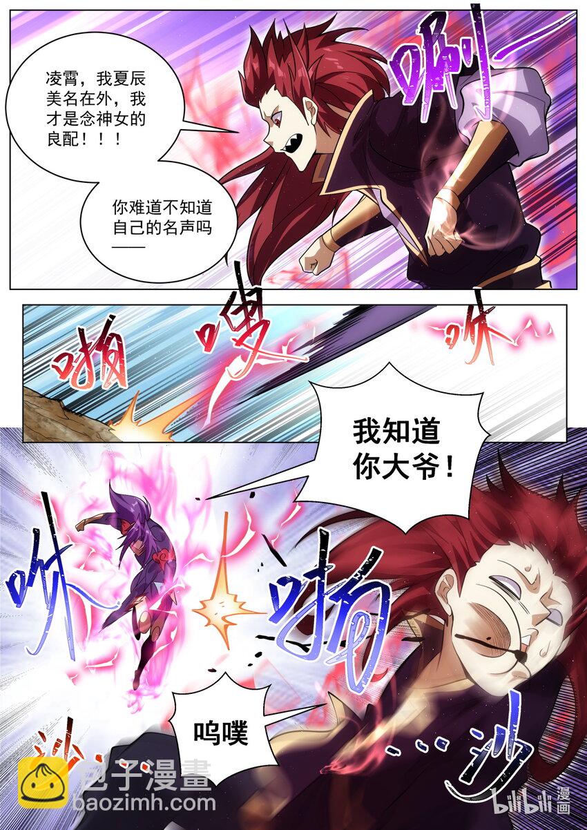 180 追逐念青筠-第184话