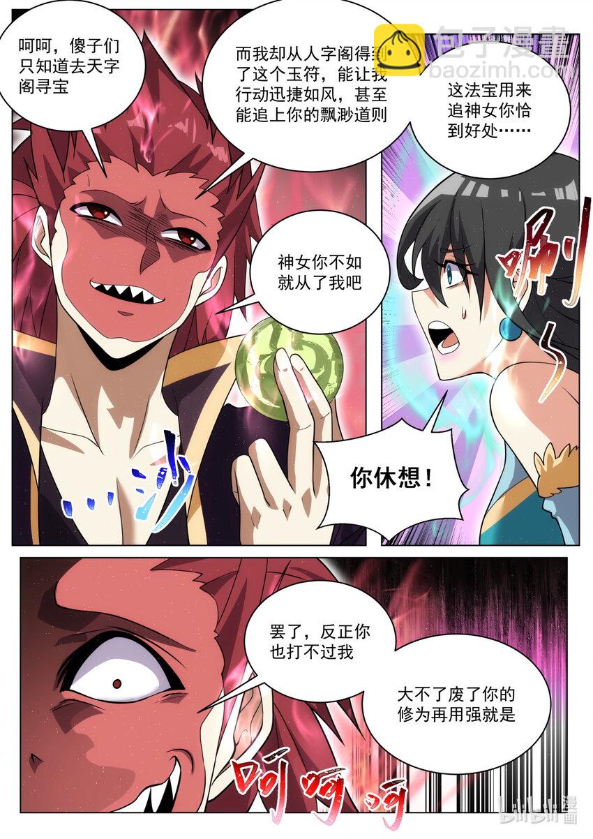 180 追逐念青筠-第184话