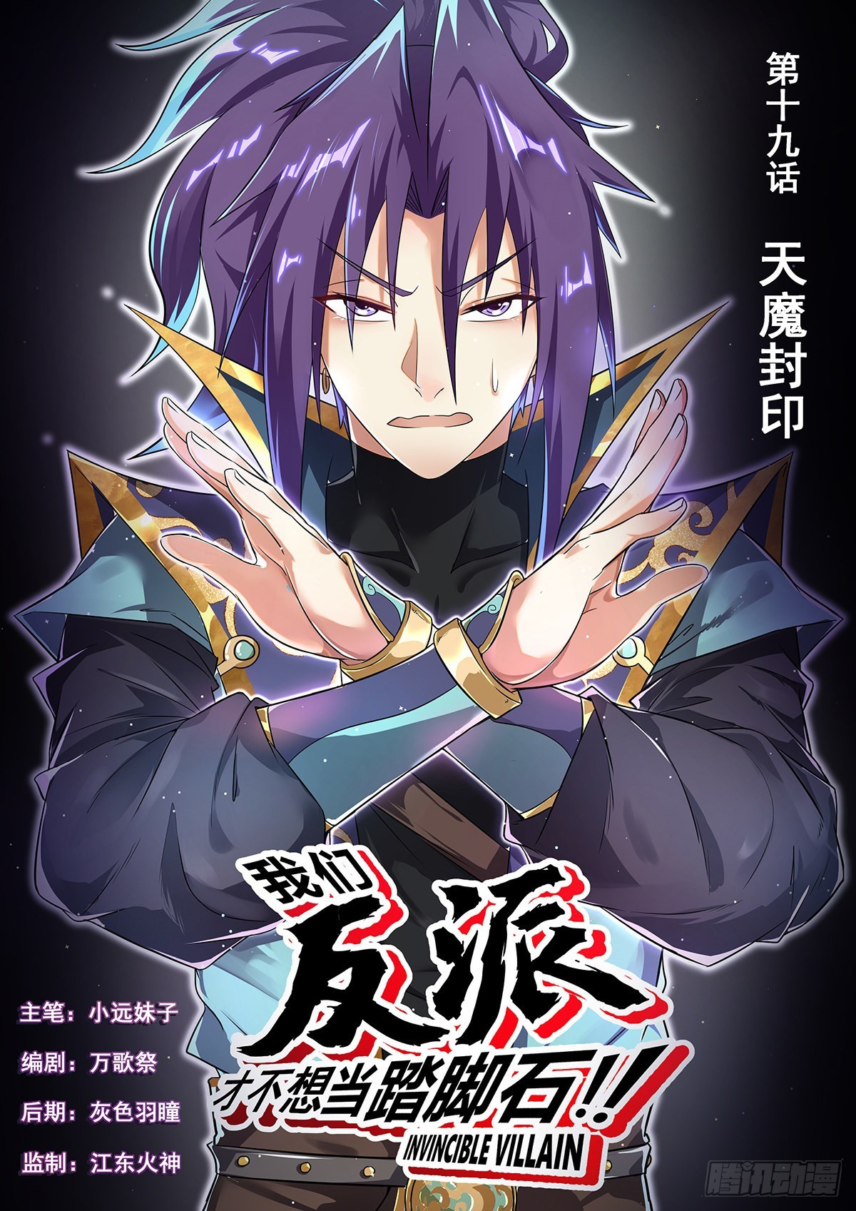 19.天魔封印-第20话