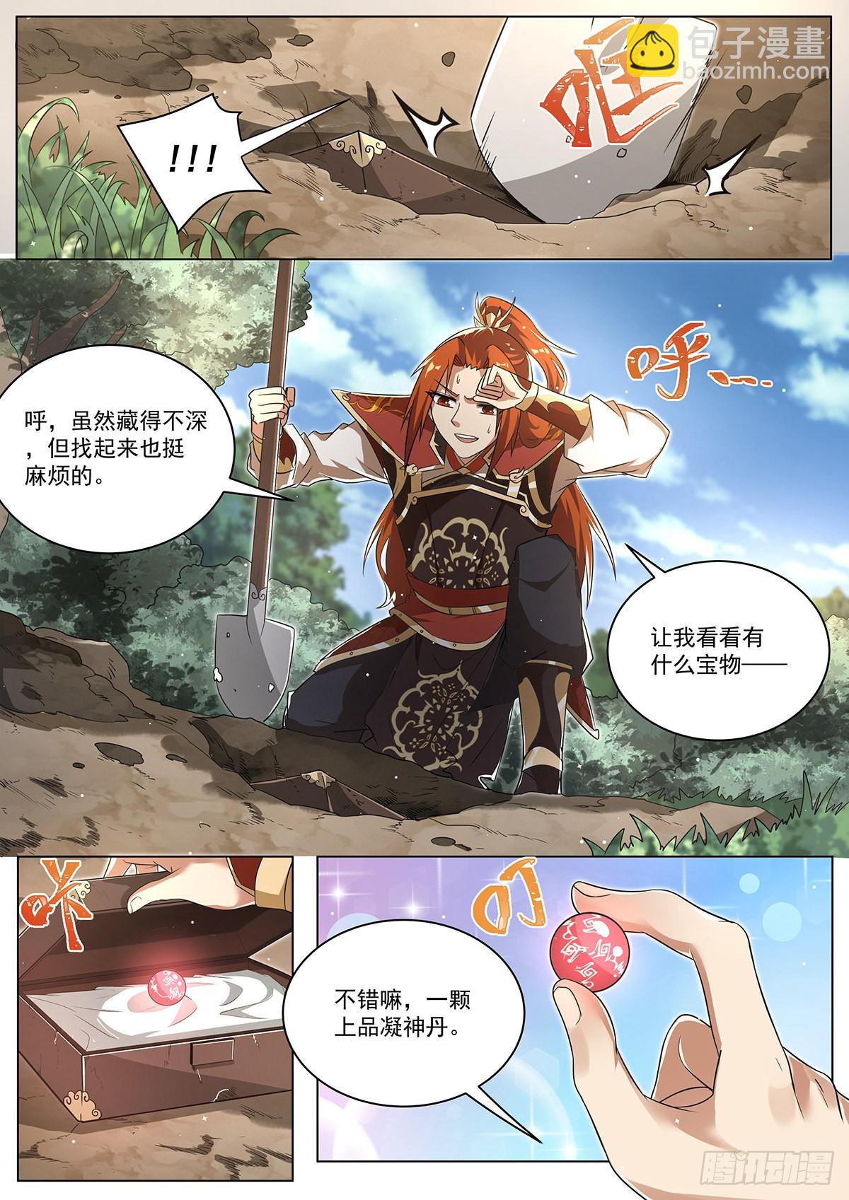 19.天魔封印-第20话