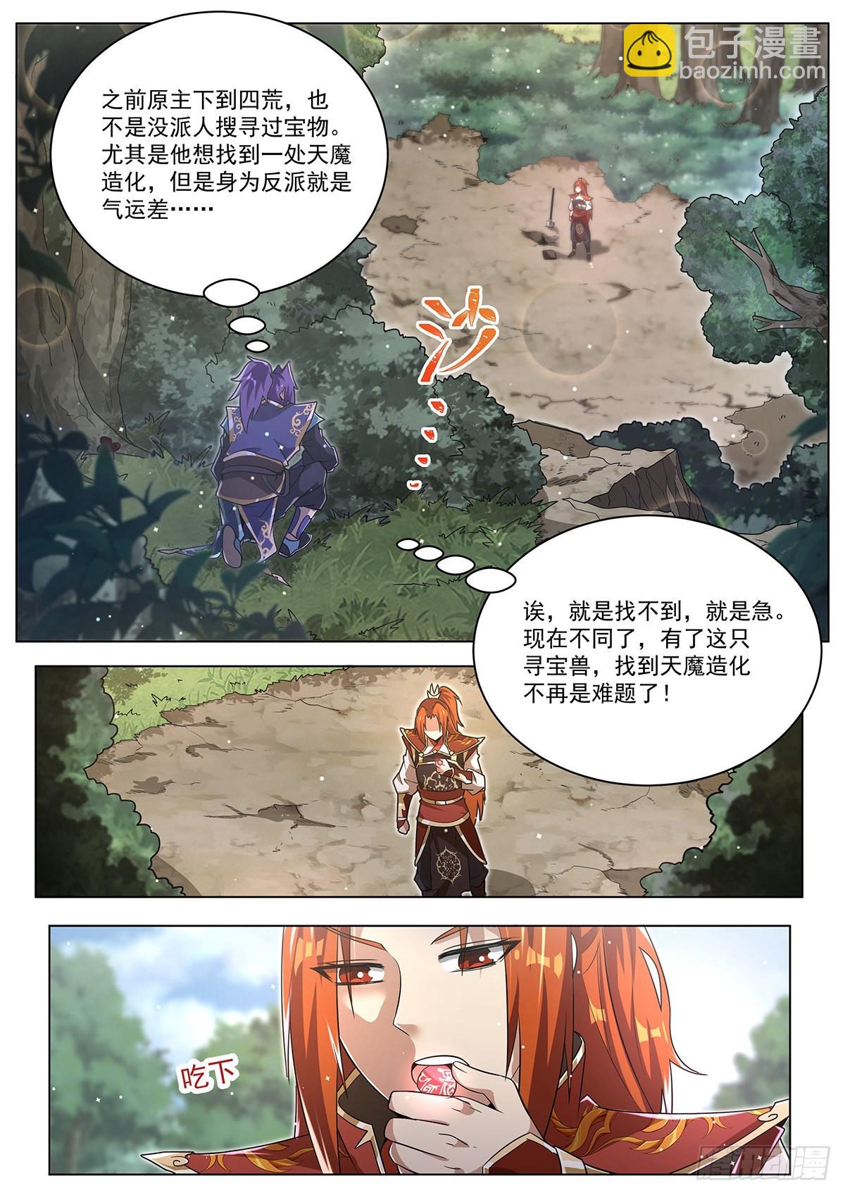19.天魔封印-第20话