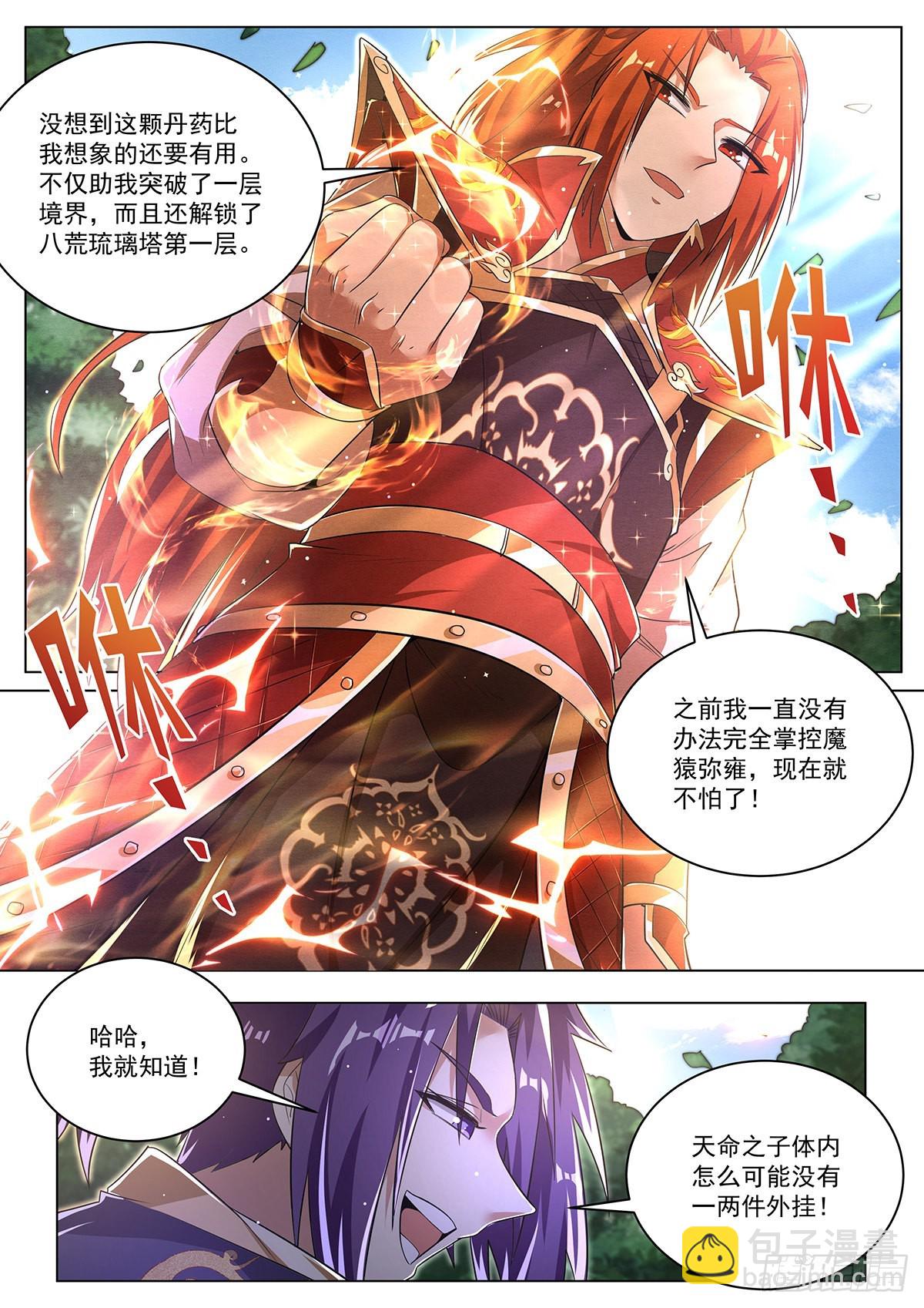 19.天魔封印-第20话