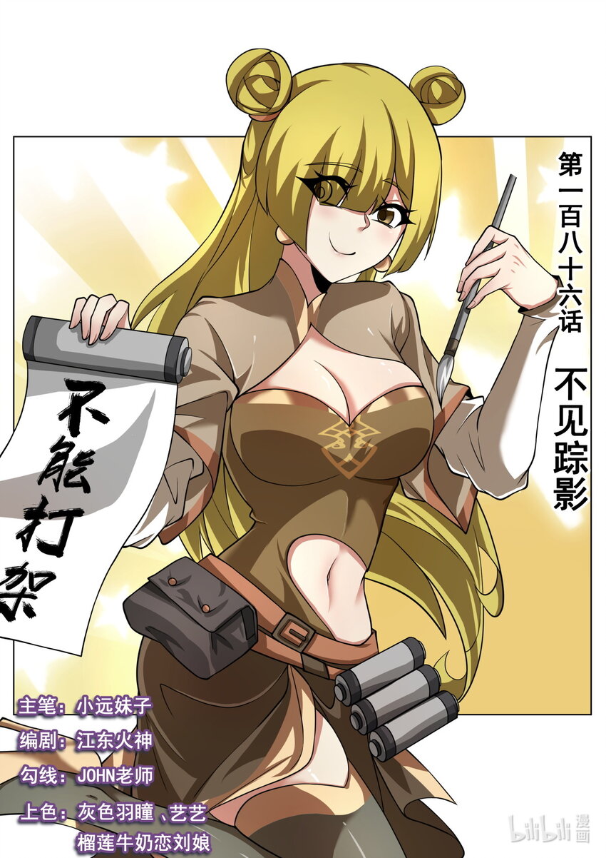 不见踪影-第190话