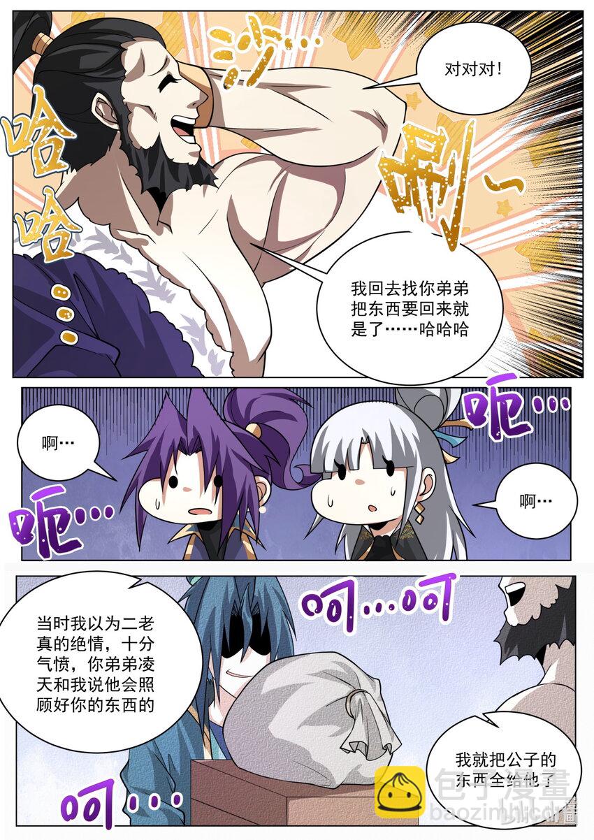 不见踪影-第190话