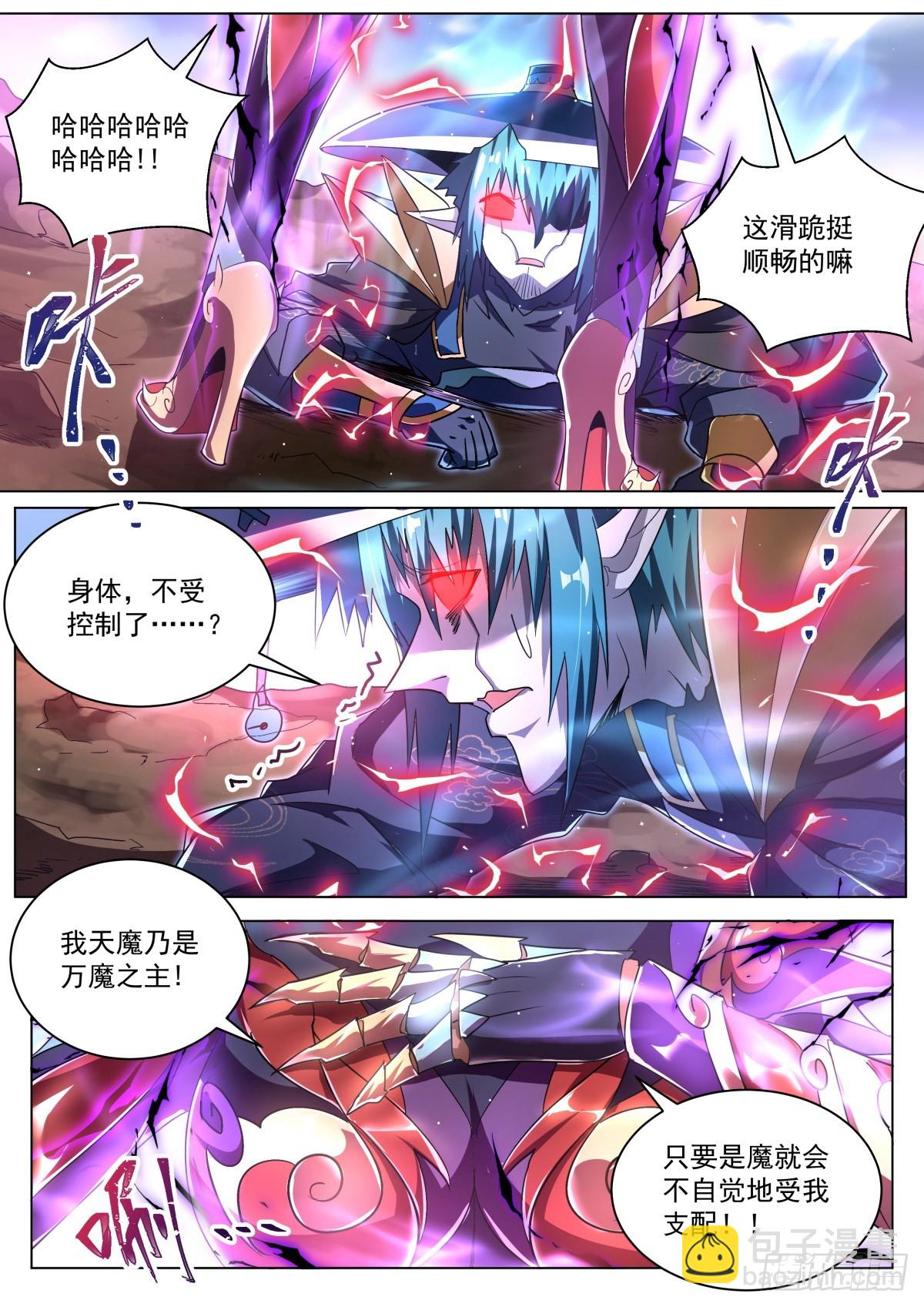 39.天魔权能-第40话