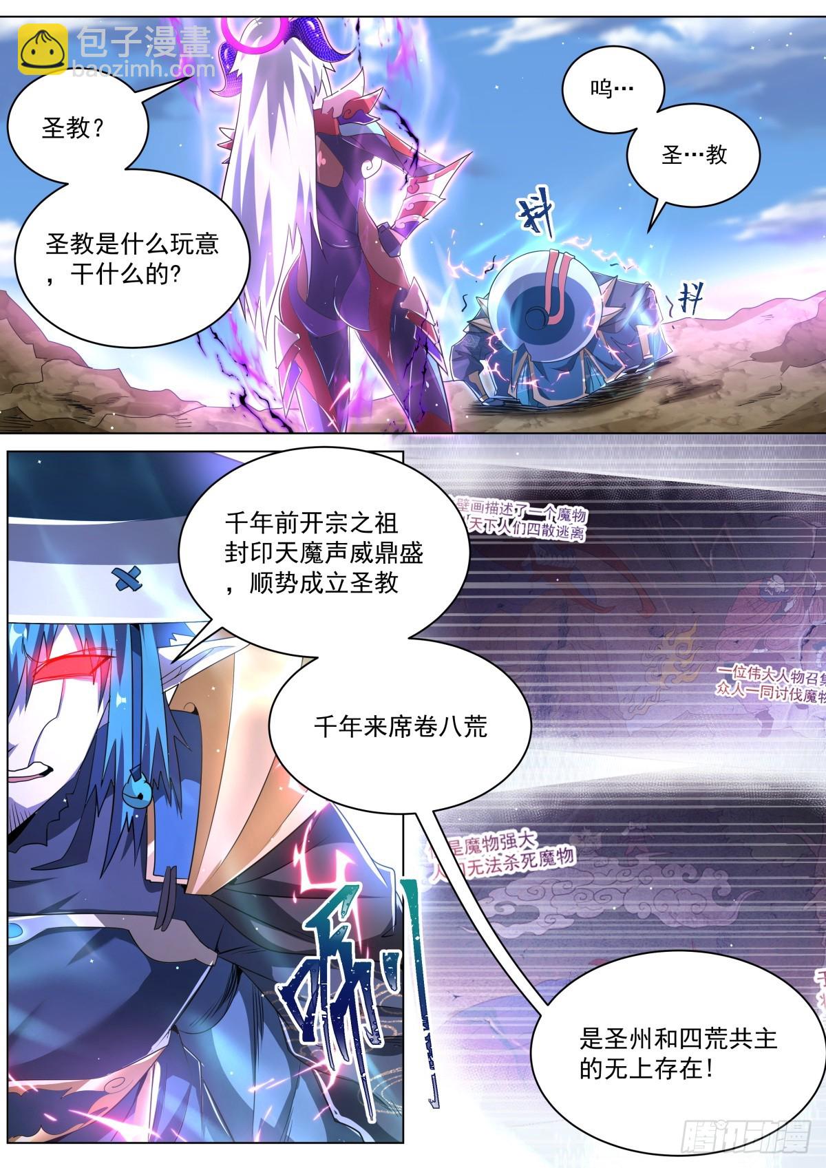 39.天魔权能-第40话
