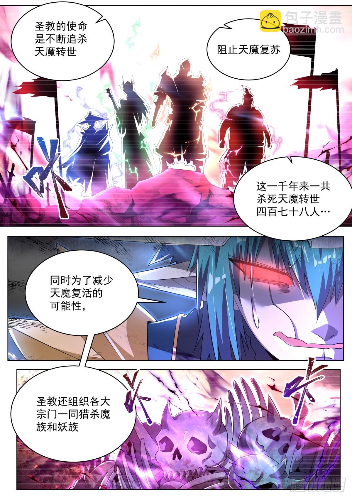39.天魔权能-第40话