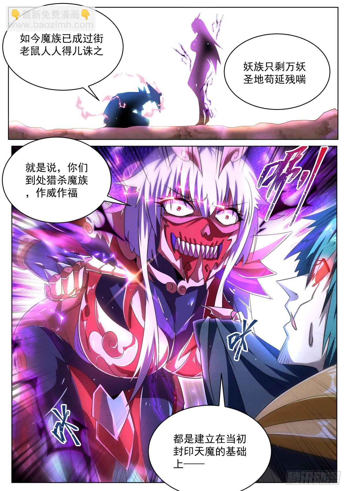 39.天魔权能-第40话