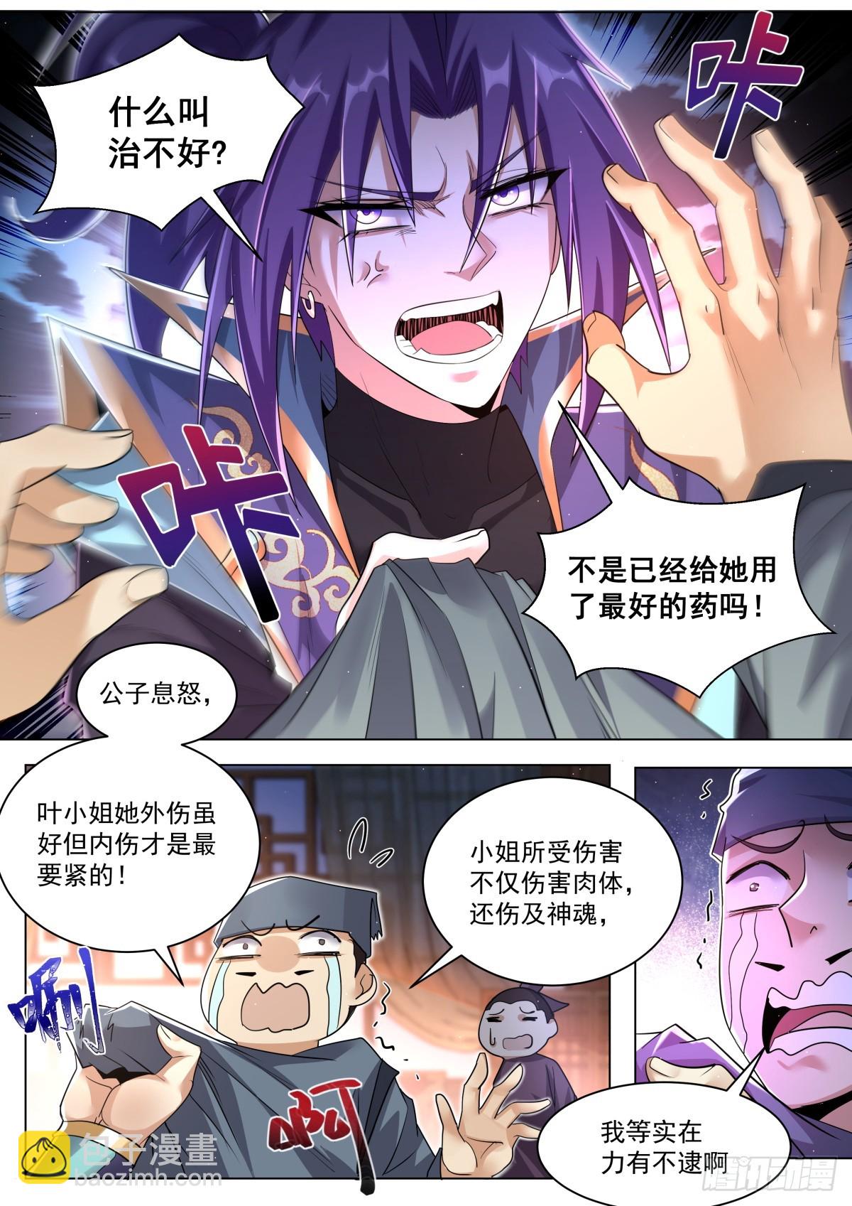 43.瞑凤一族-第44话