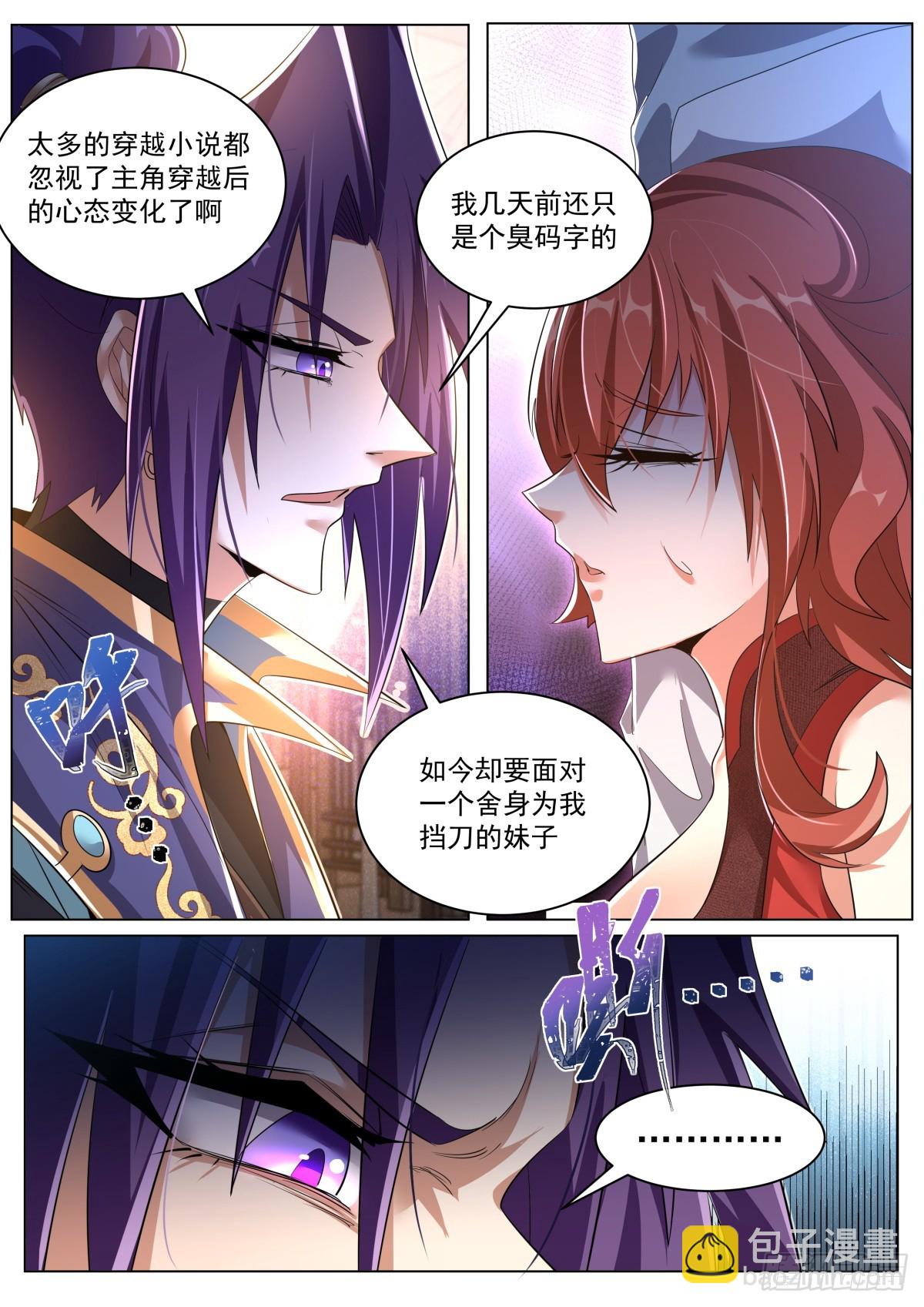 43.瞑凤一族-第44话