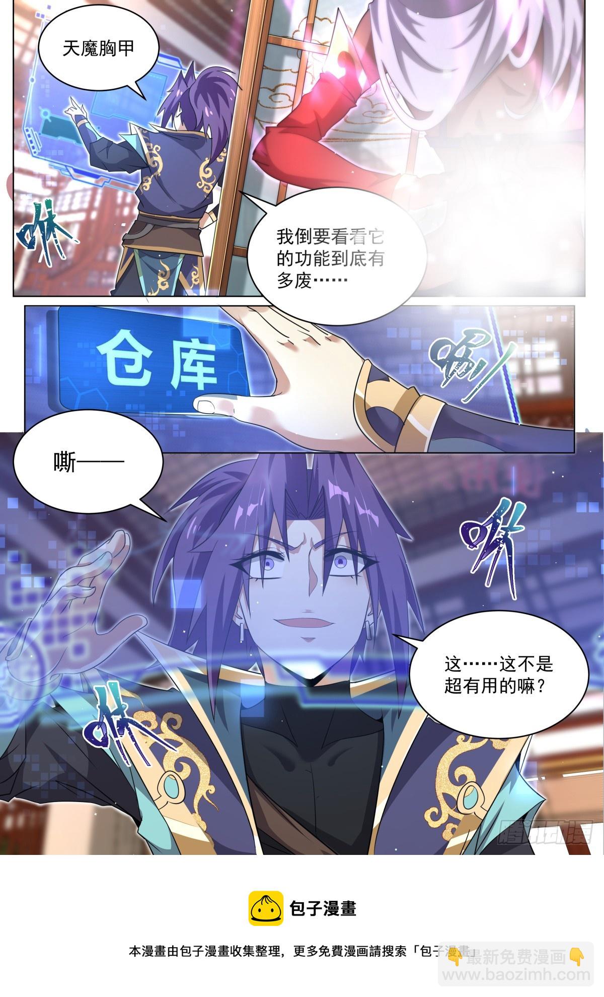 46.圣教与天魔-第48话