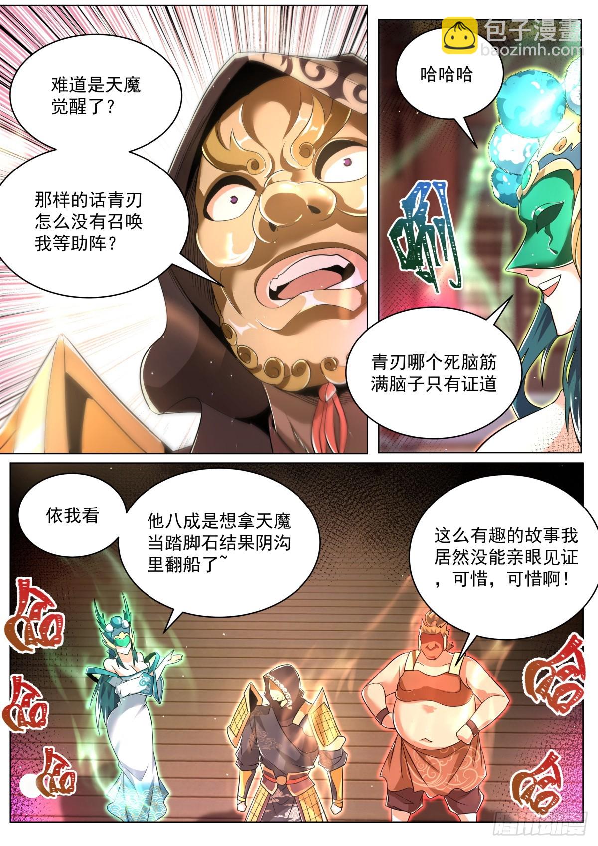 46.圣教与天魔-第48话