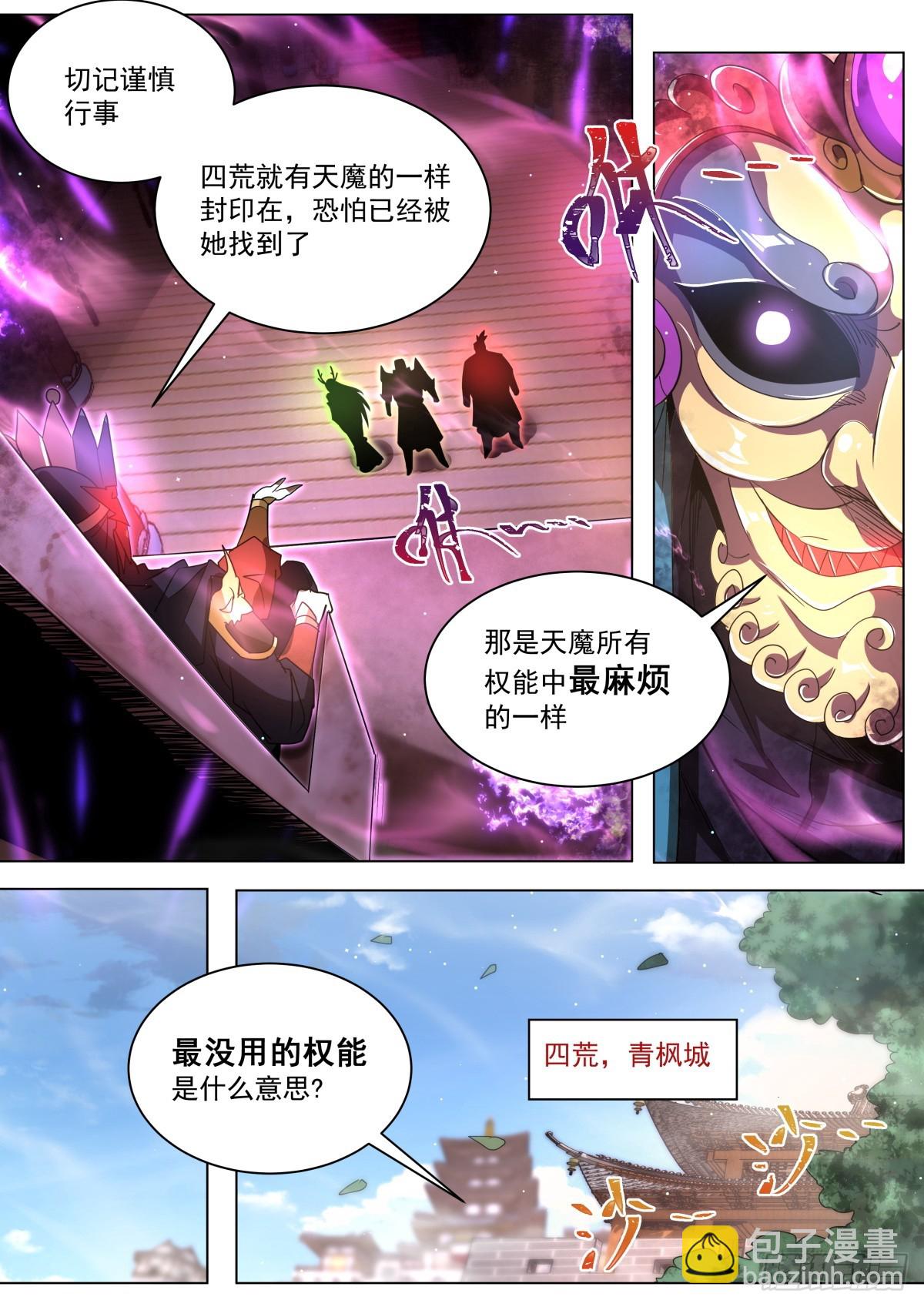 46.圣教与天魔-第48话