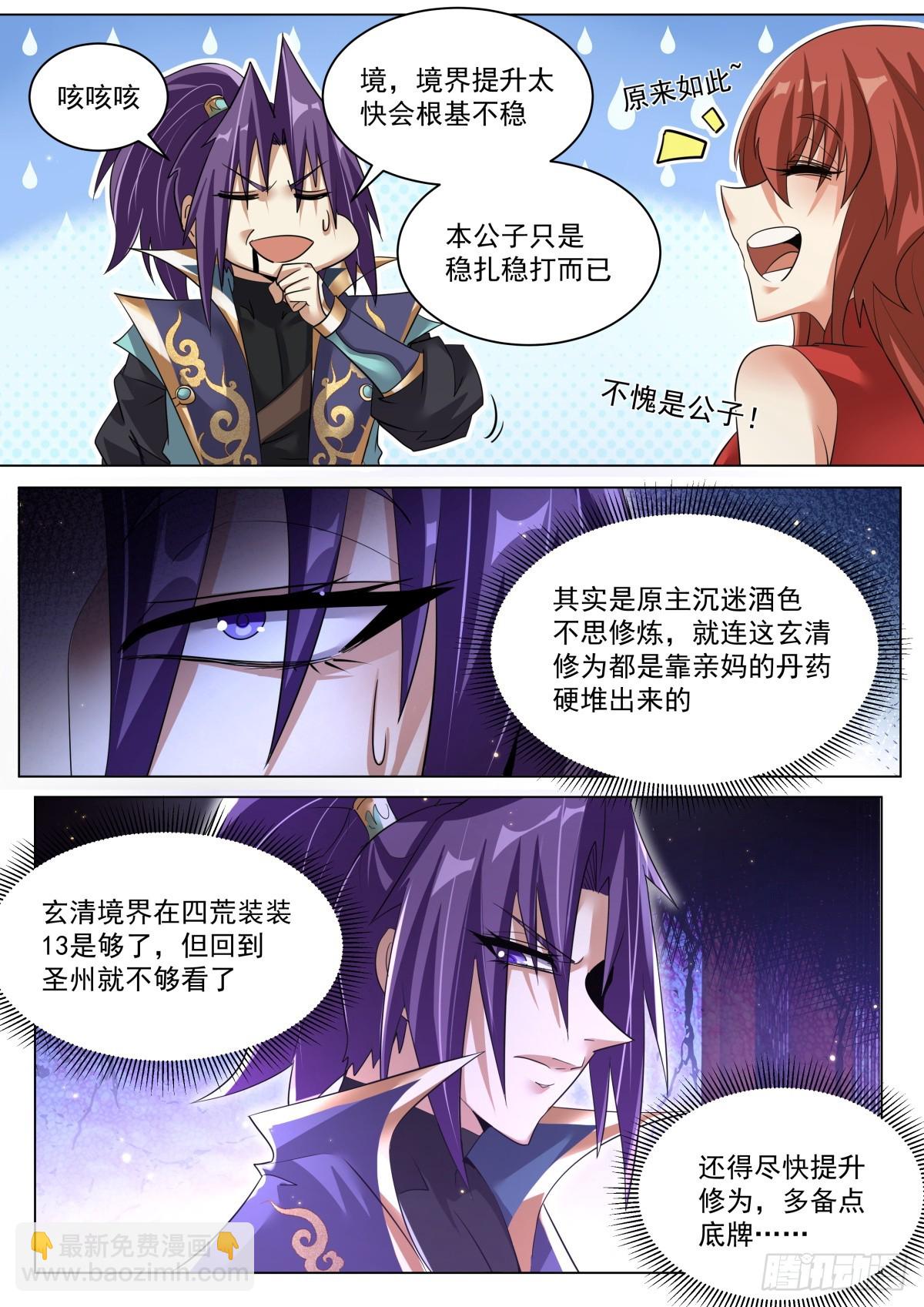 48. 圣州，我回来了！-第50话