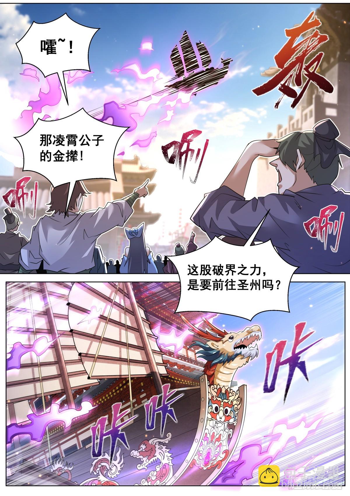 48. 圣州，我回来了！-第50话