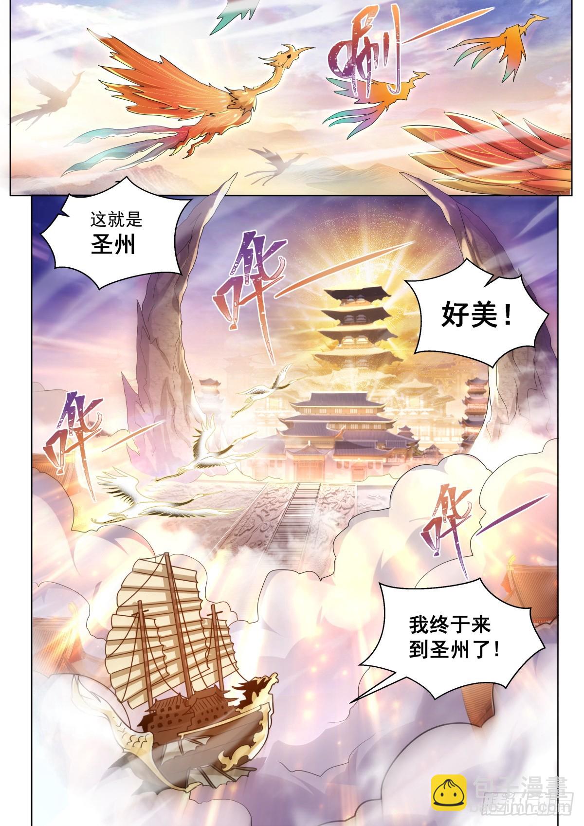 48. 圣州，我回来了！-第50话