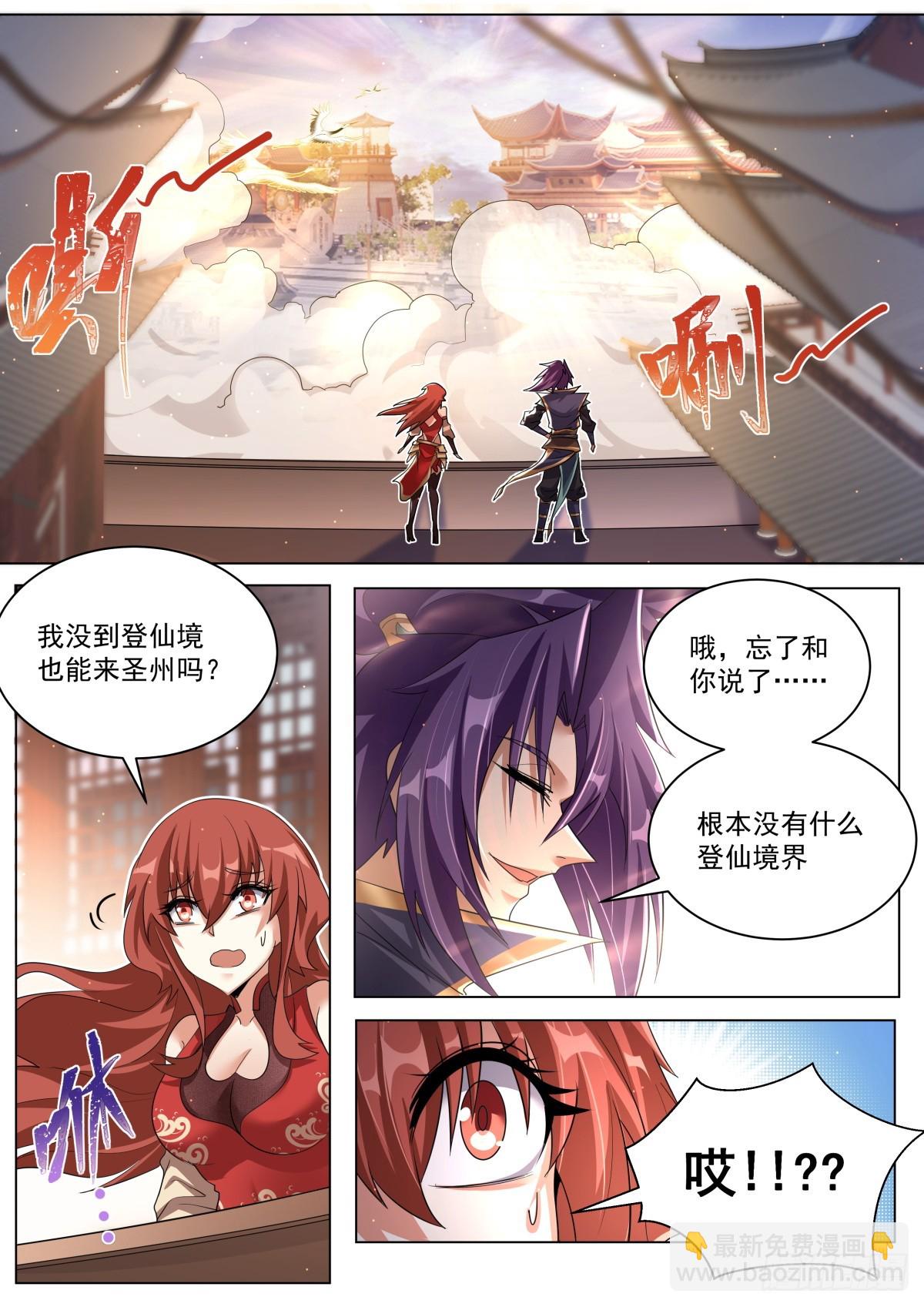 48. 圣州，我回来了！-第50话