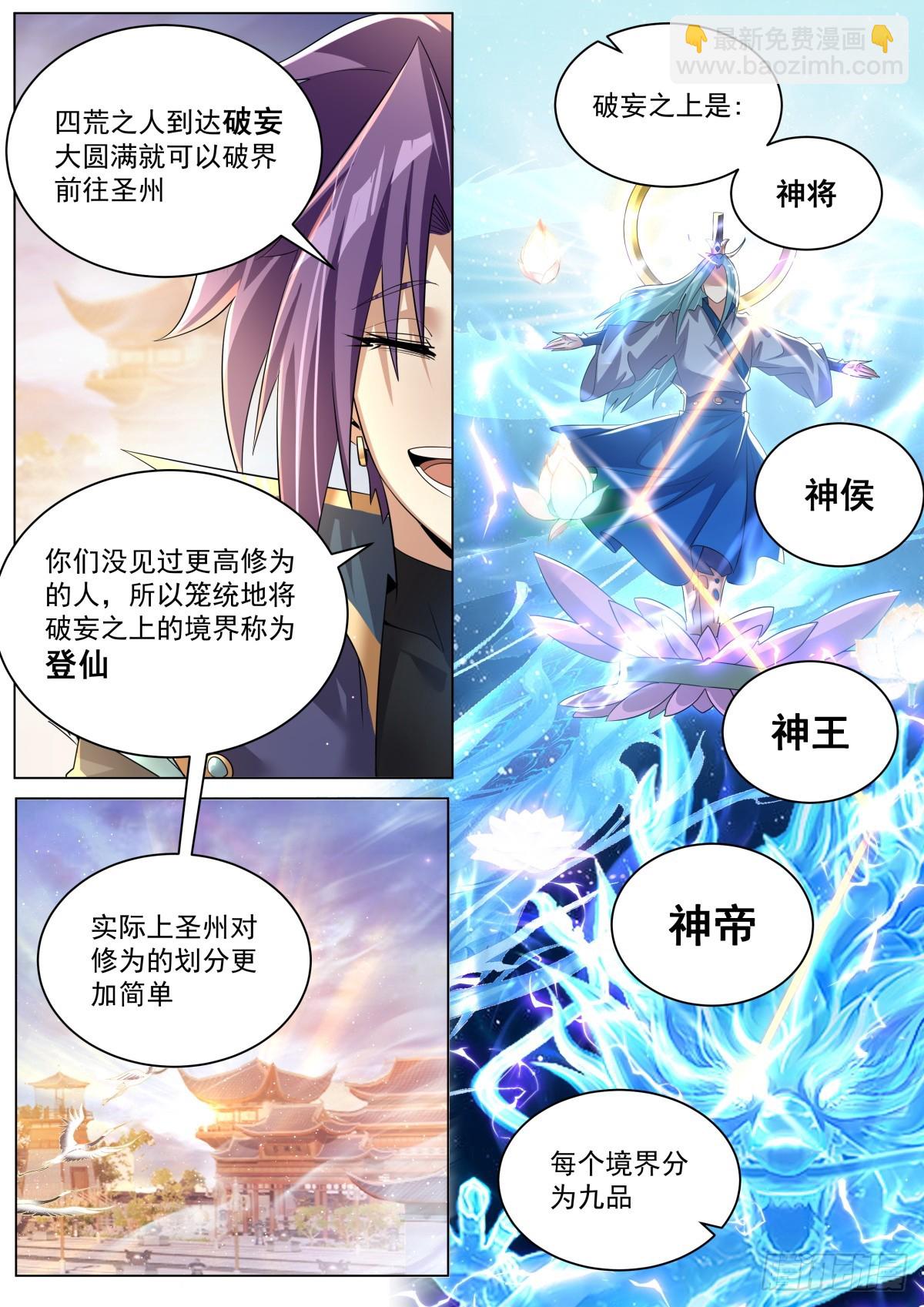 48. 圣州，我回来了！-第50话