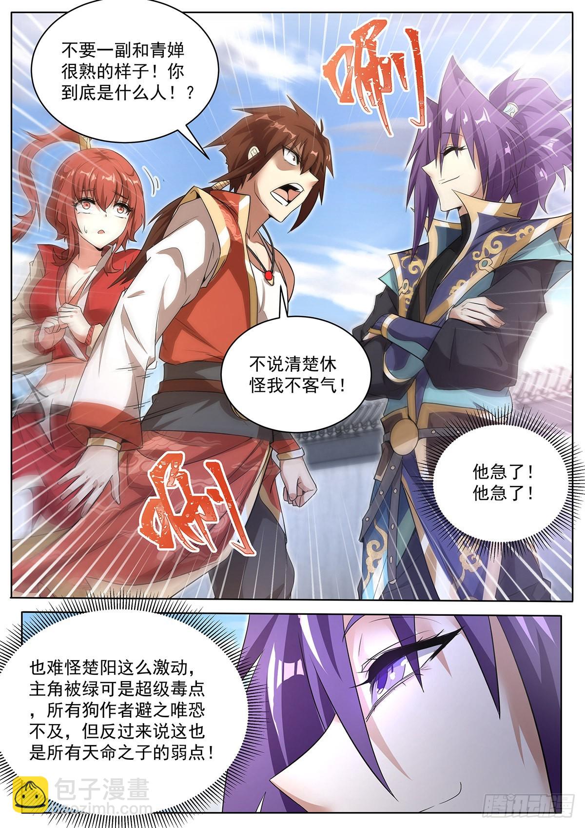 5.天命之子的弱点-第6话