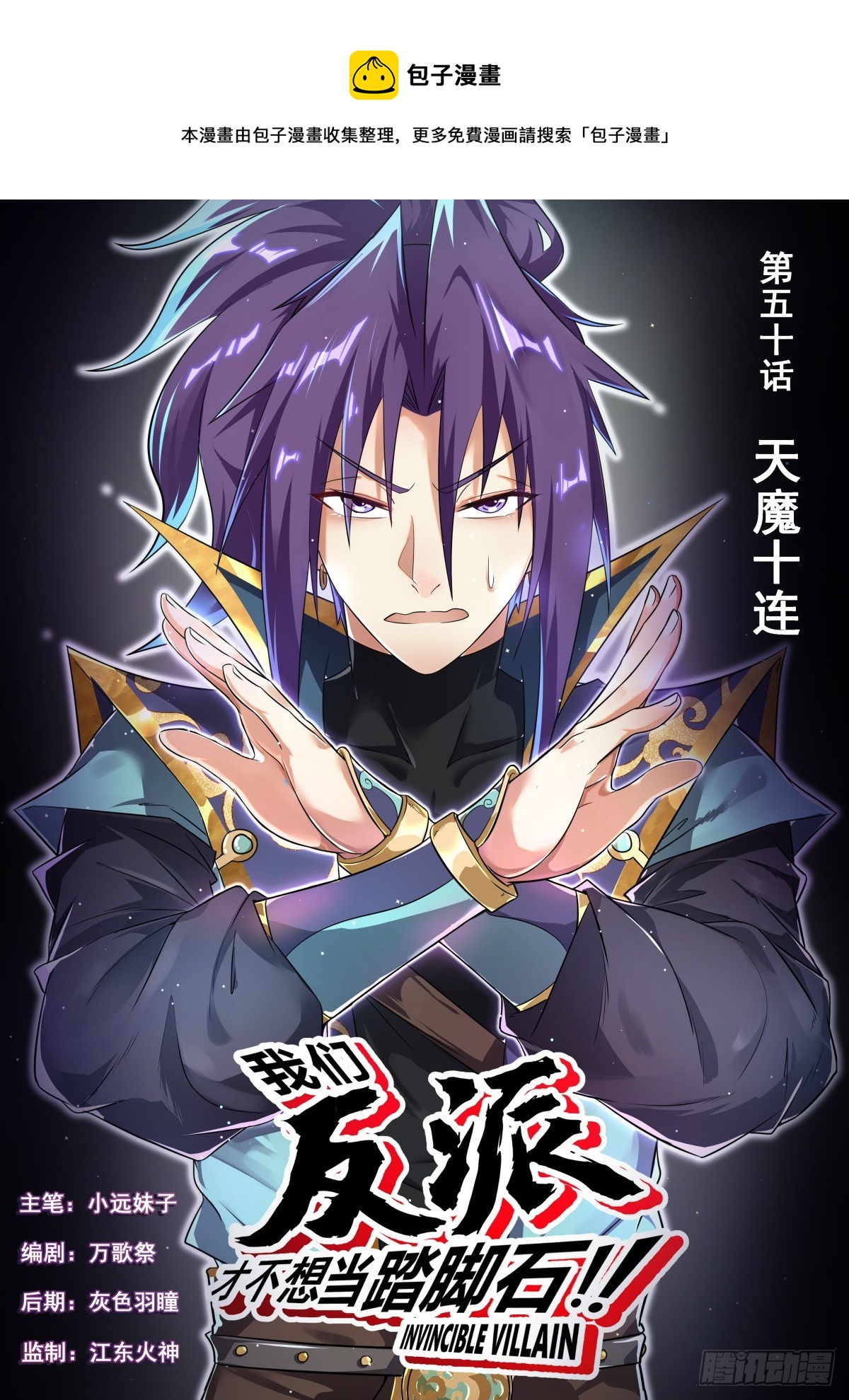 50. 天魔十连-第52话