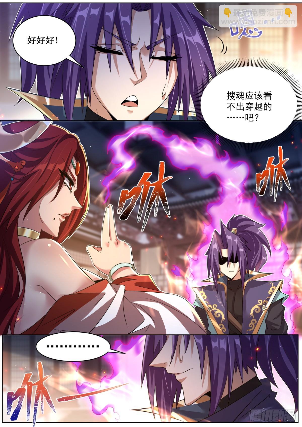 50. 天魔十连-第52话