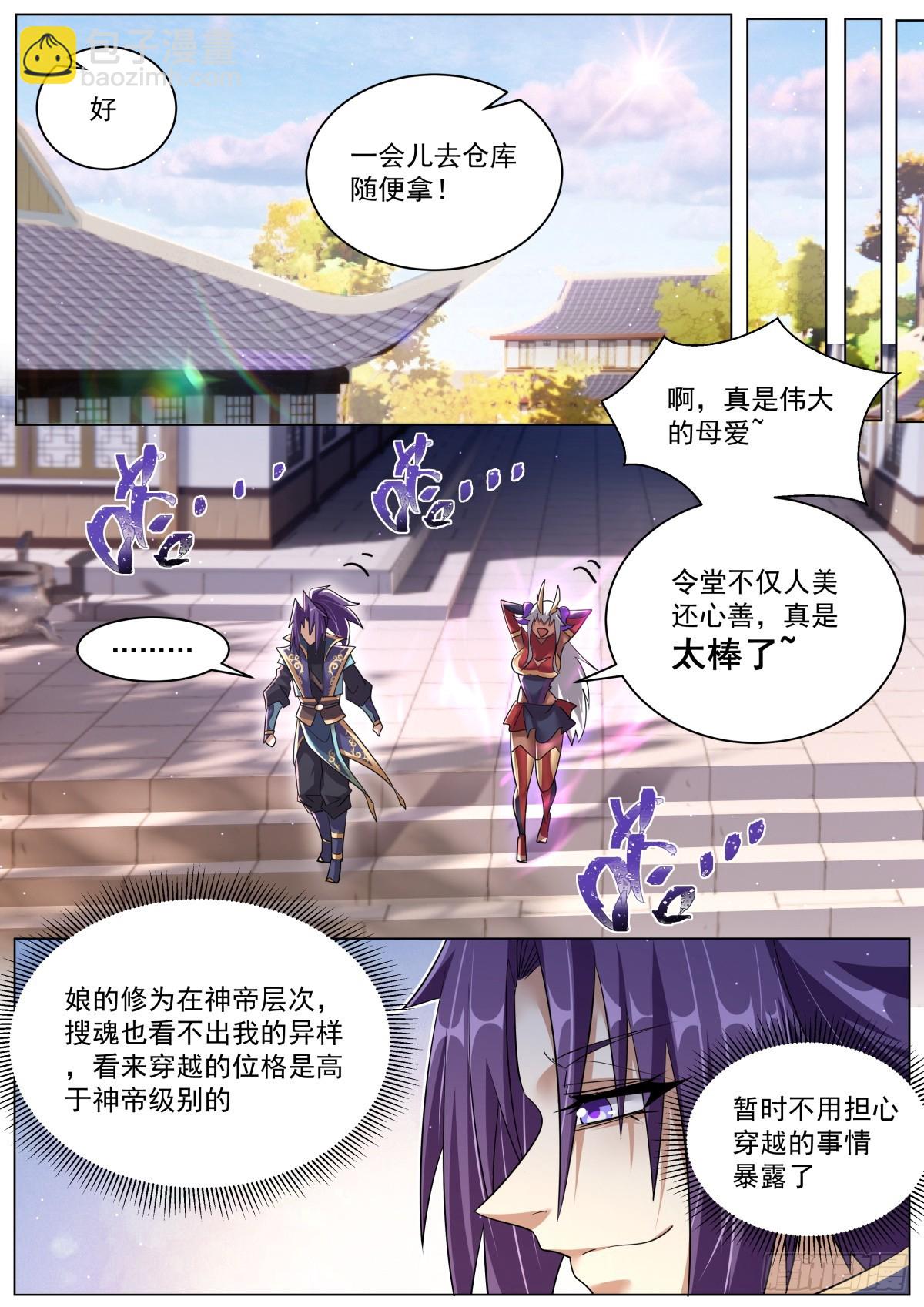 50. 天魔十连-第52话