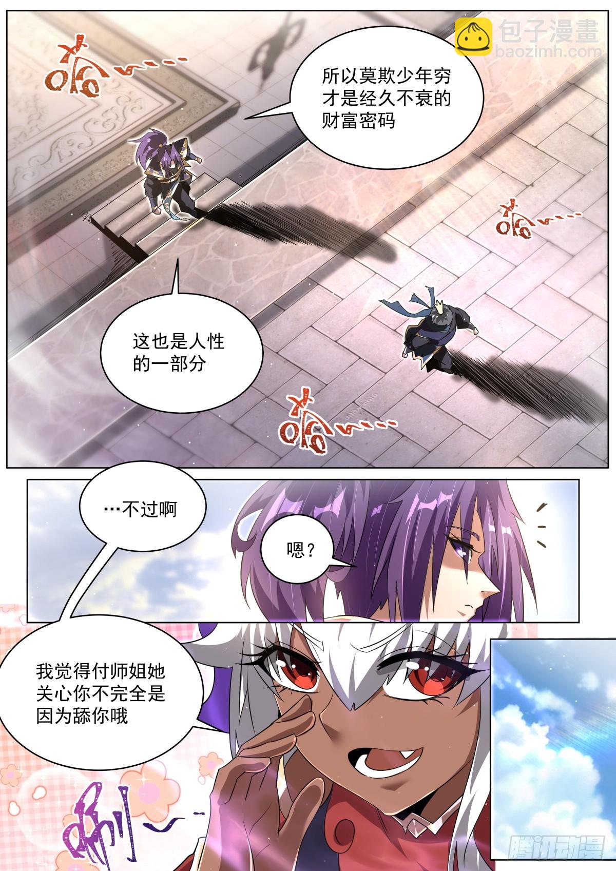 58 付云瑶的担忧-第60话