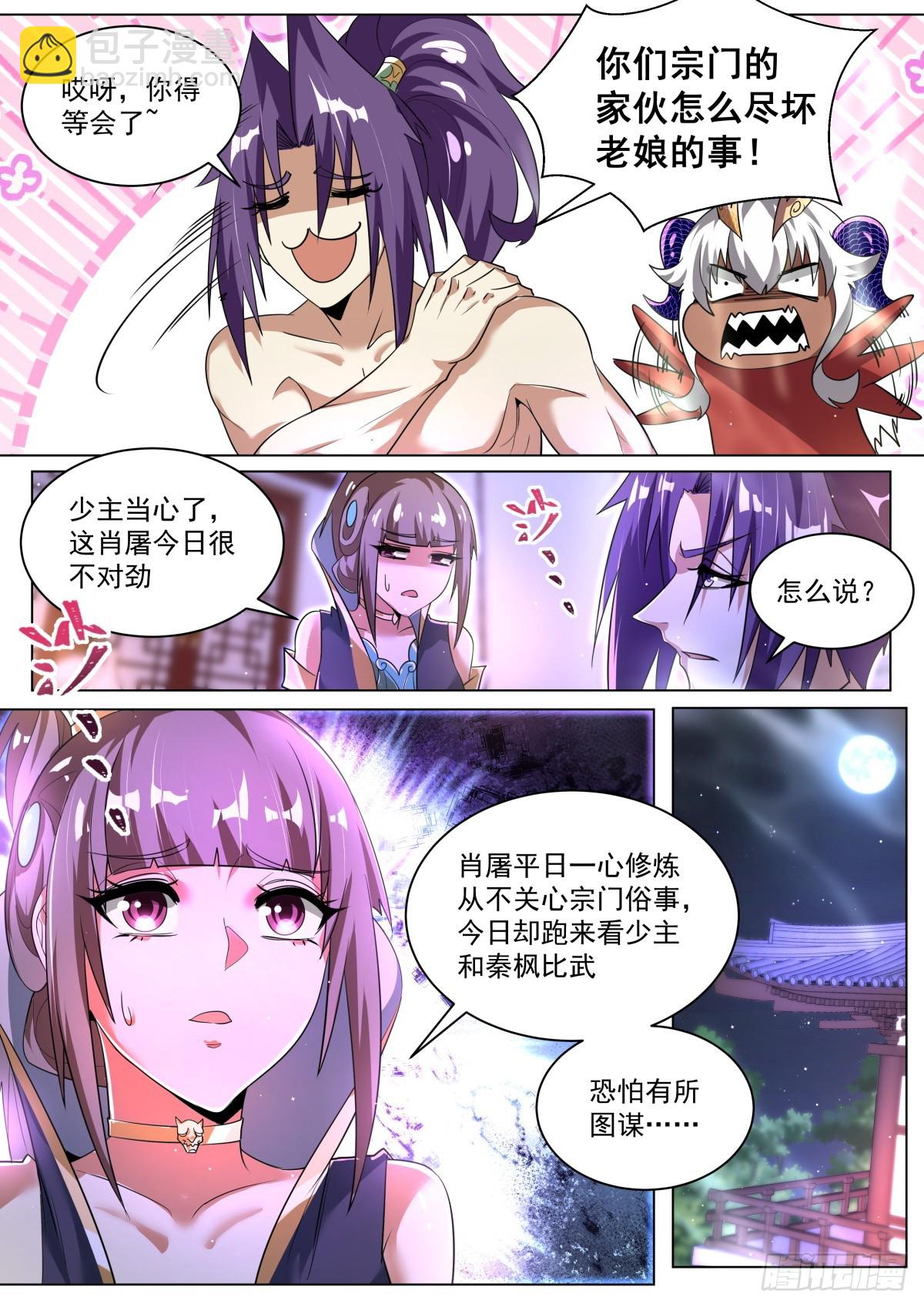 62 师姐的妙处-第64话