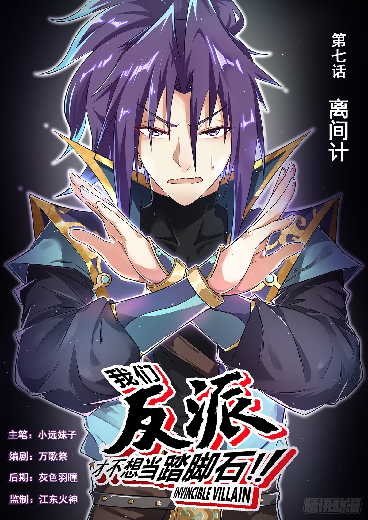 7.离间计-第8话