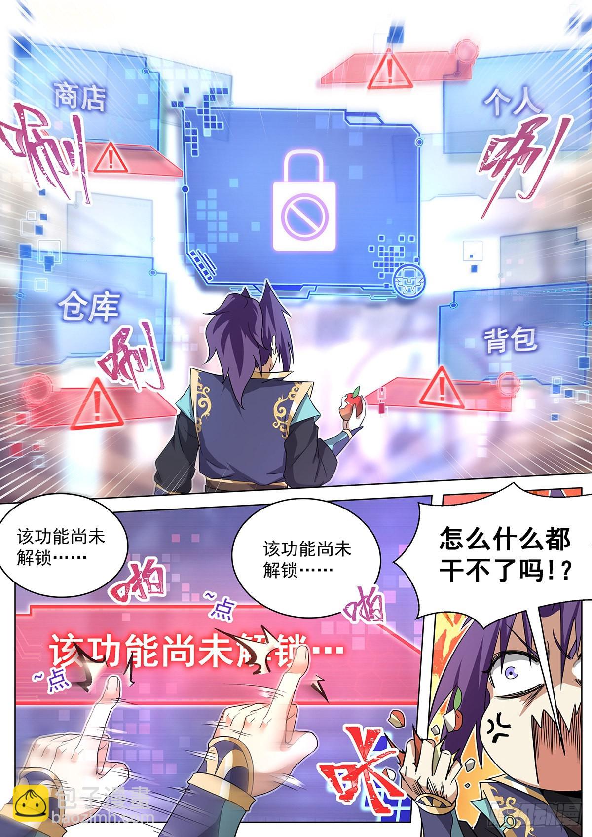 7.离间计-第8话
