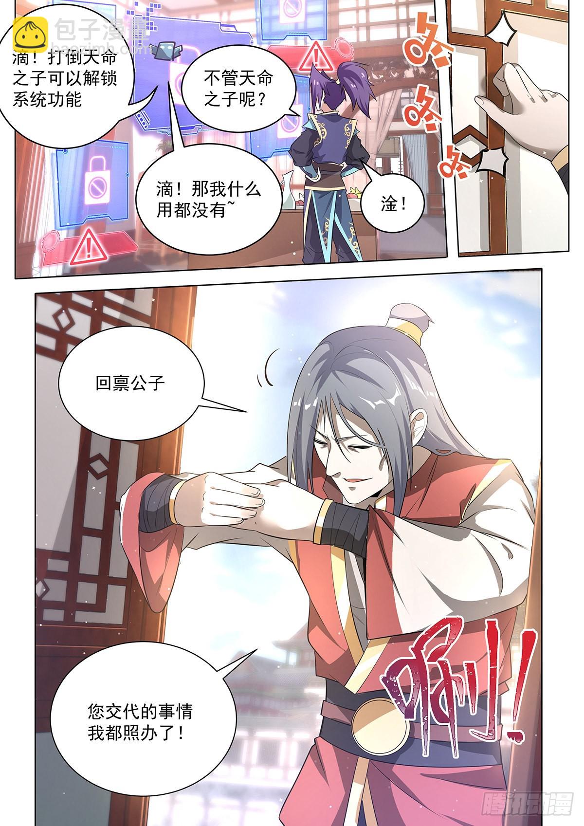 7.离间计-第8话