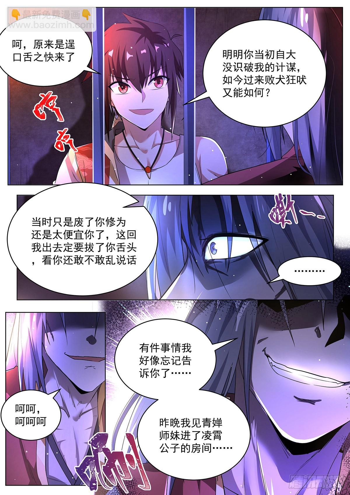 7.离间计-第8话