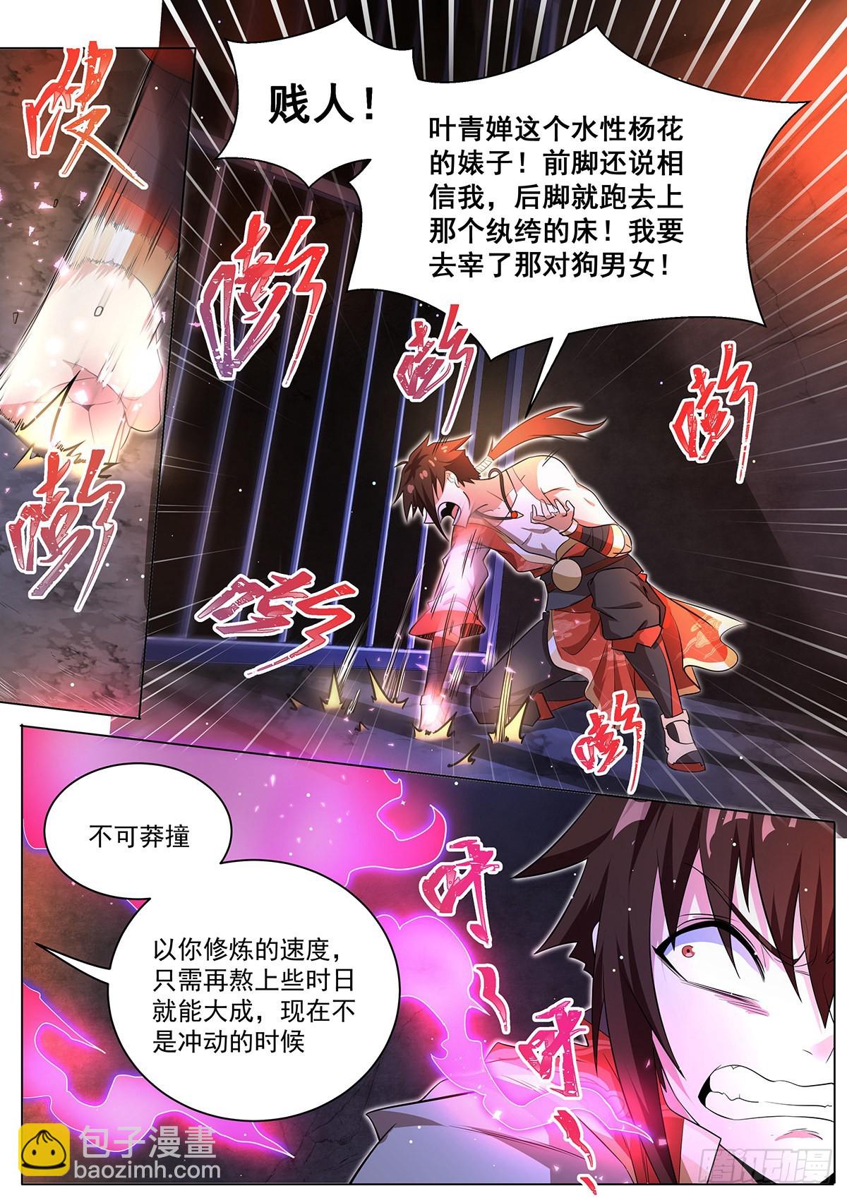 7.离间计-第8话