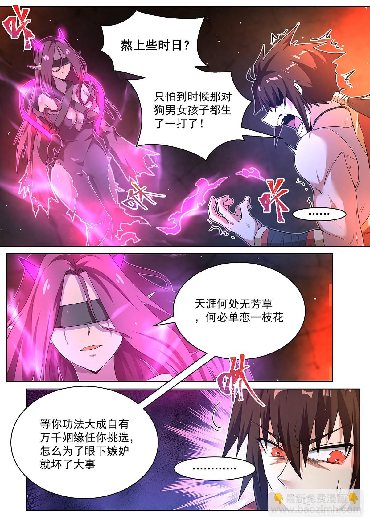 7.离间计-第8话