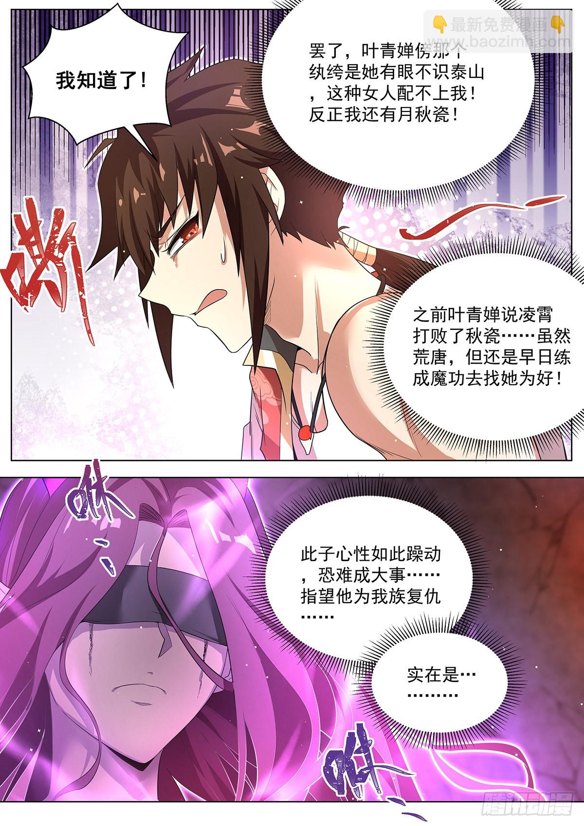 7.离间计-第8话