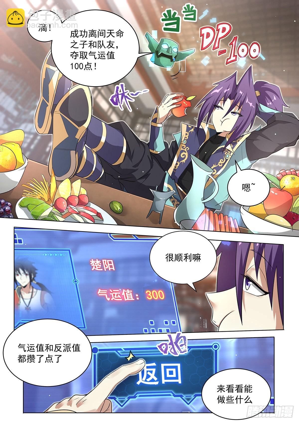 7.离间计-第8话