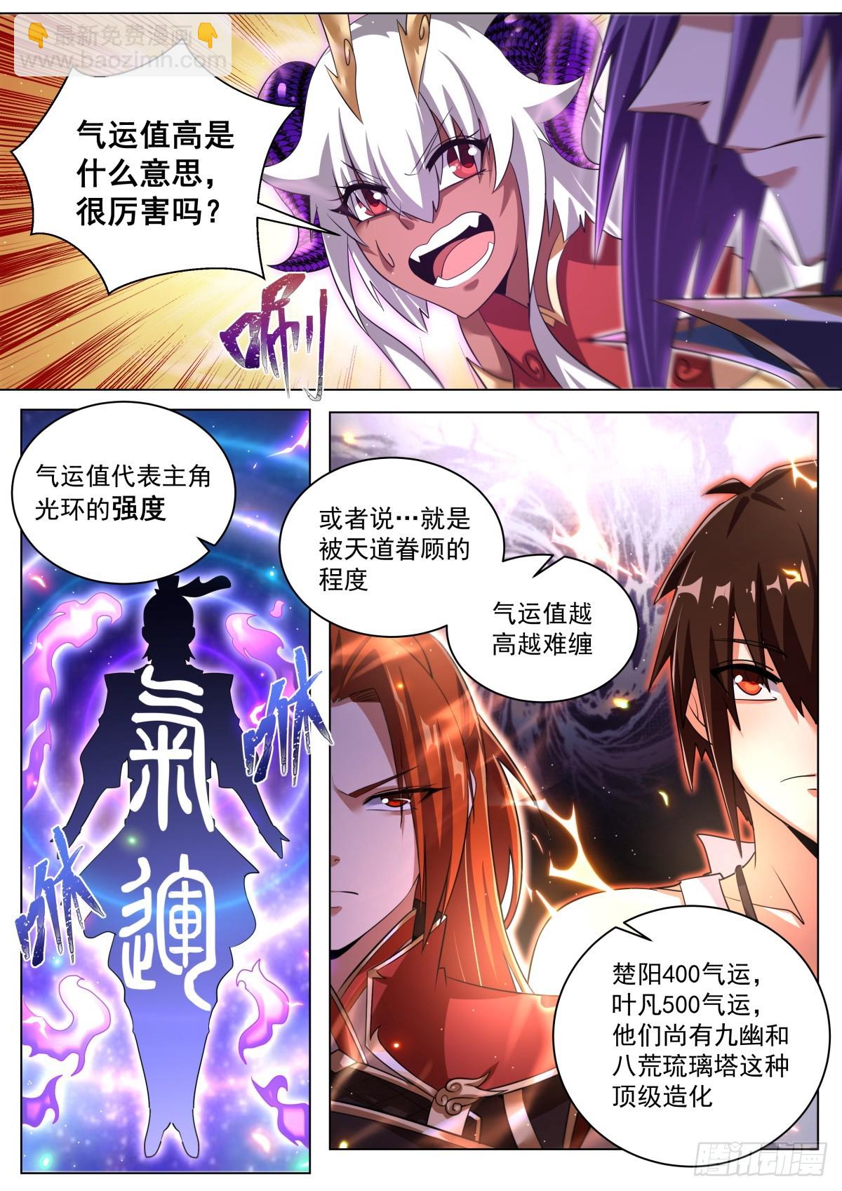 68.气运很高-第70话
