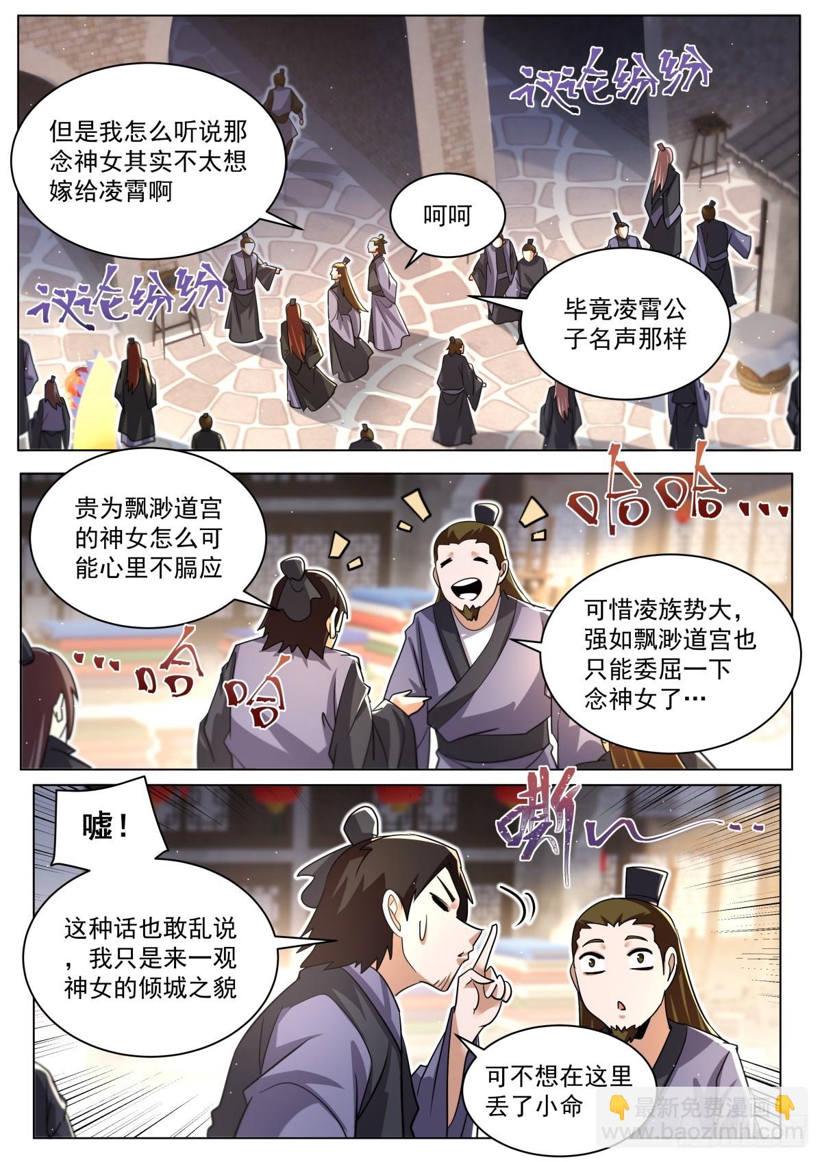 68.气运很高-第70话