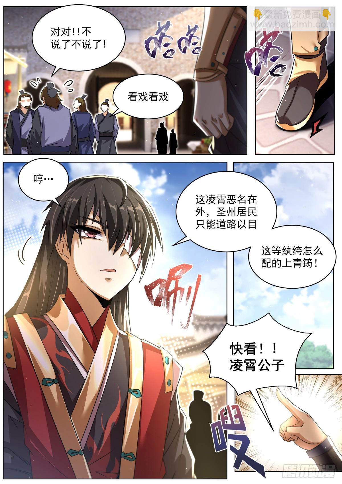 68.气运很高-第70话