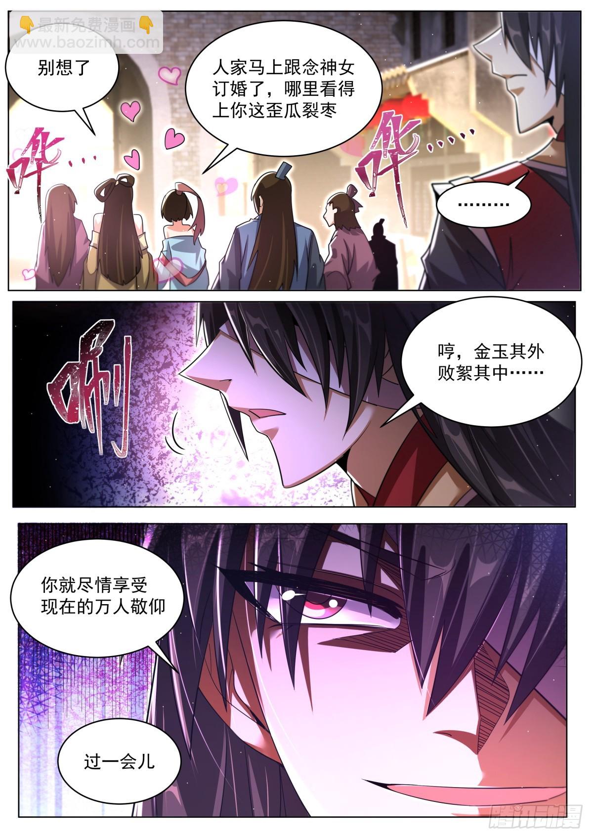 68.气运很高-第70话