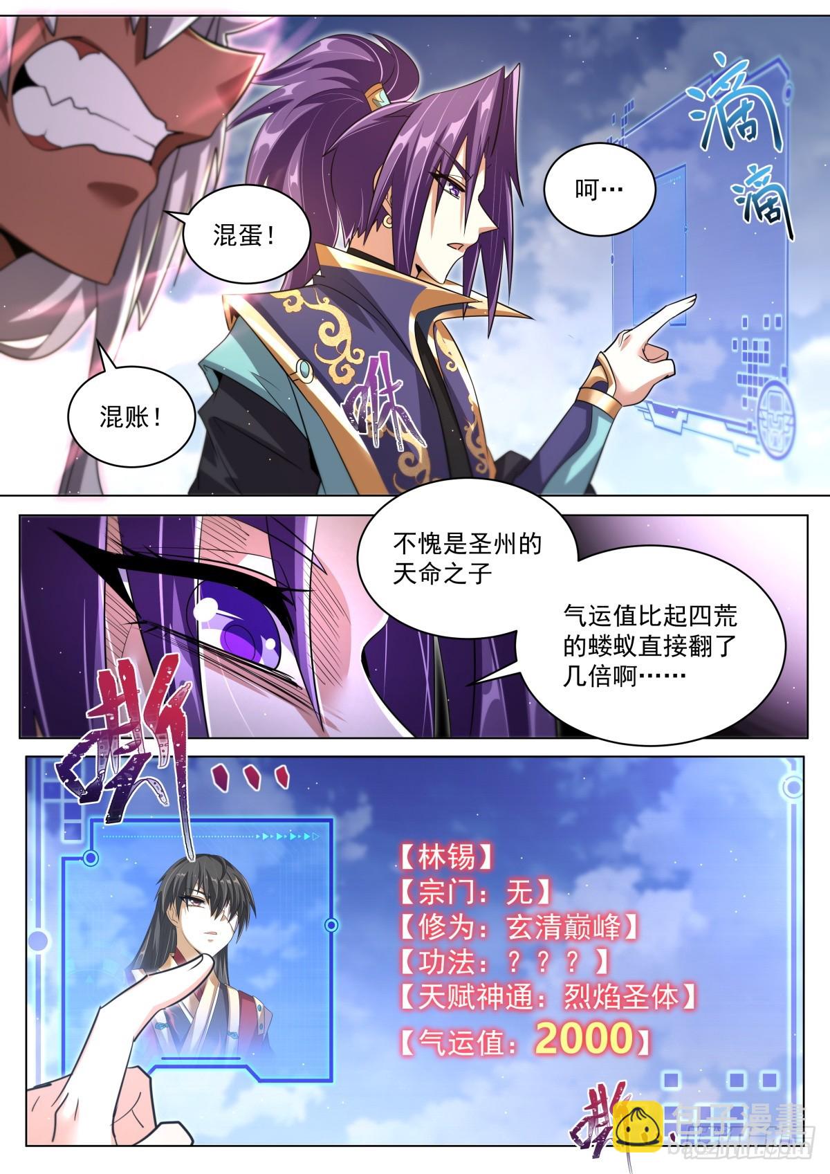 68.气运很高-第70话