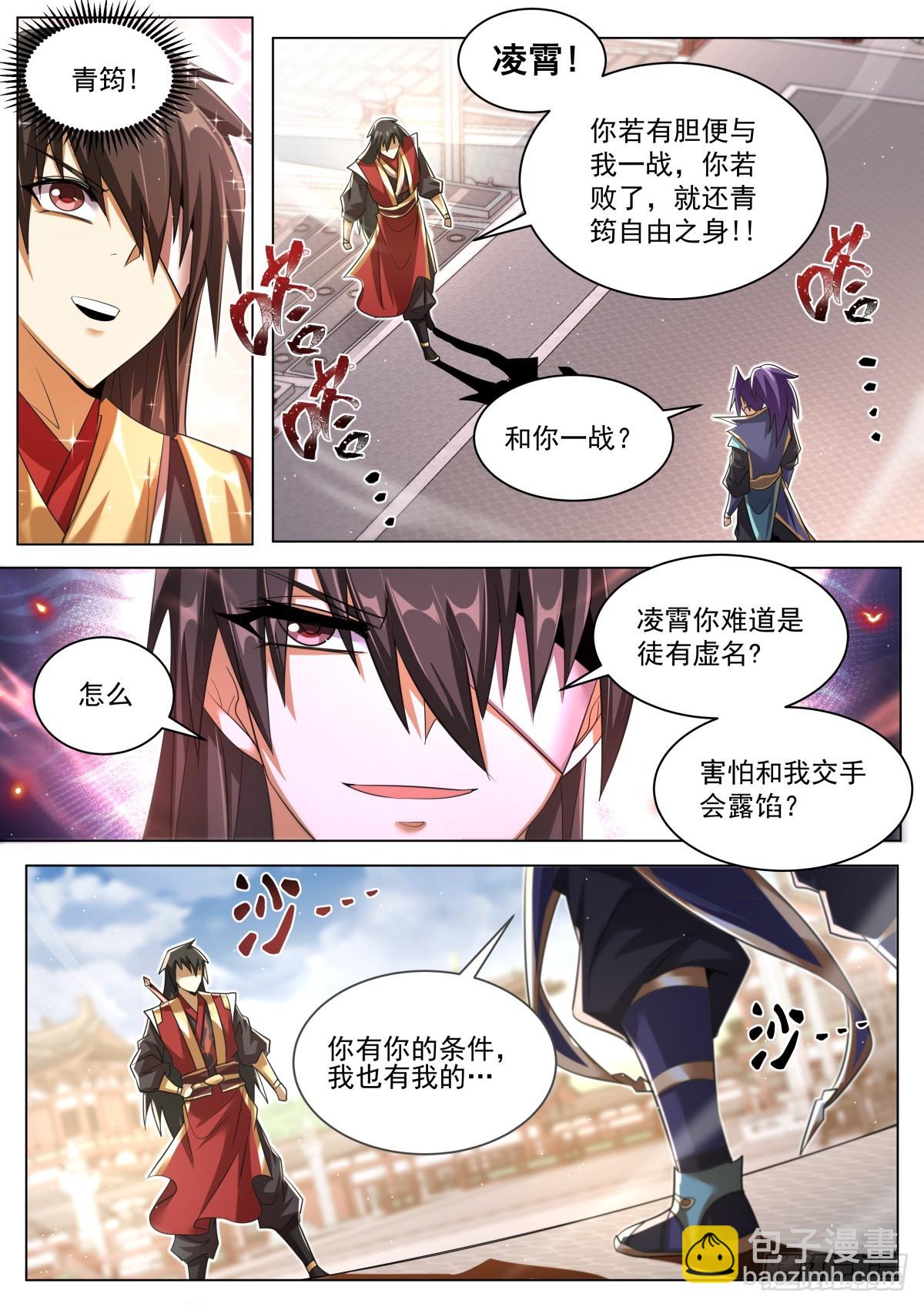 70. 你配不上她！-第72话