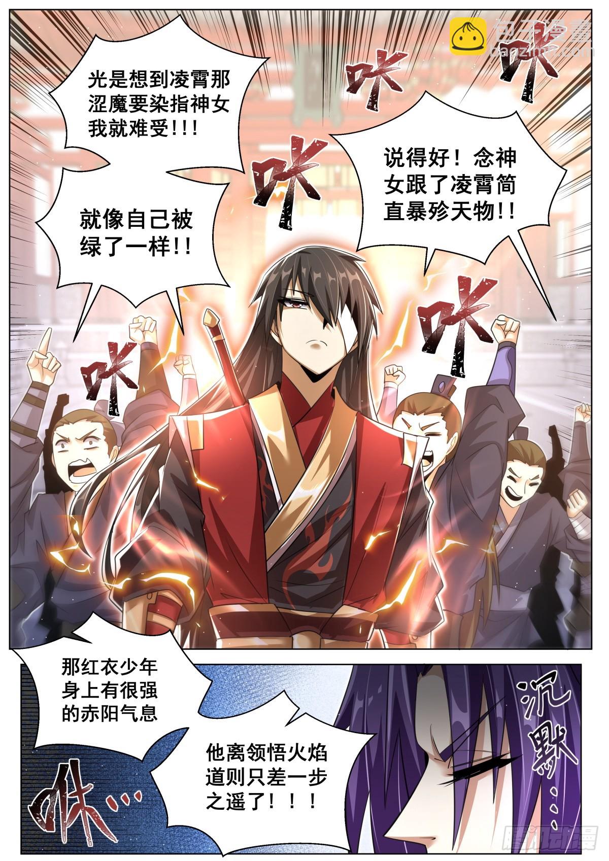 70. 你配不上她！-第72话