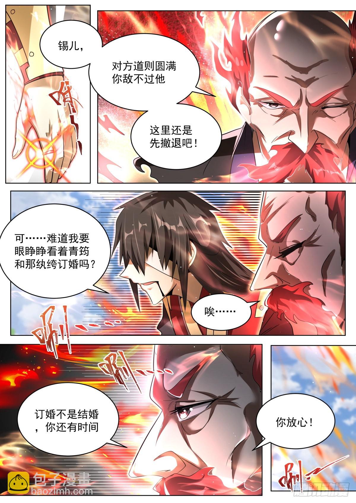 74 林锡第一忍-第76话