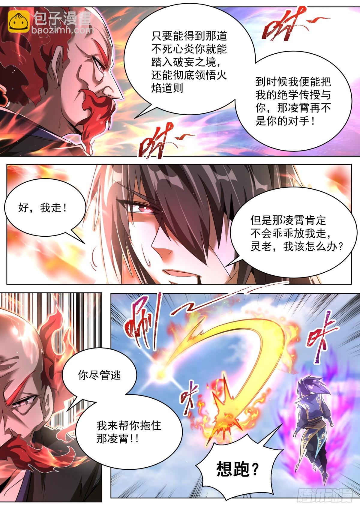 74 林锡第一忍-第76话