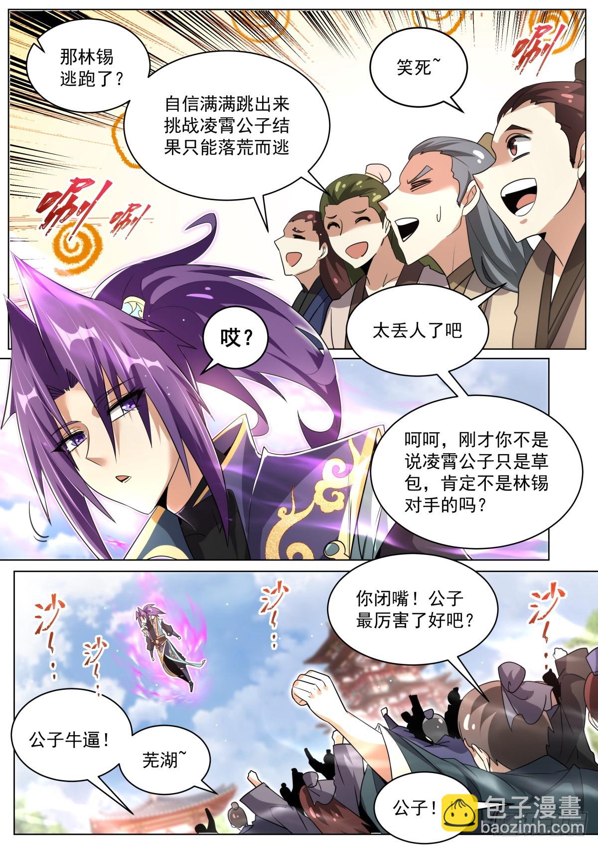 74 林锡第一忍-第76话
